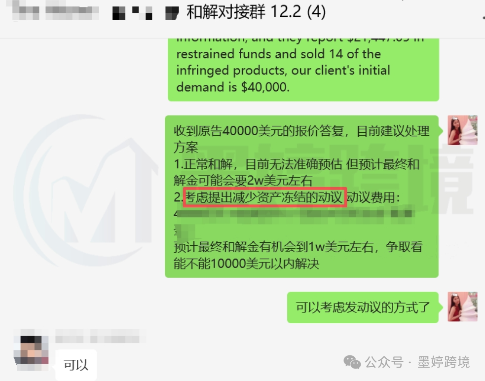 TRO案件中关于减少资产冻结动议的沟通记录