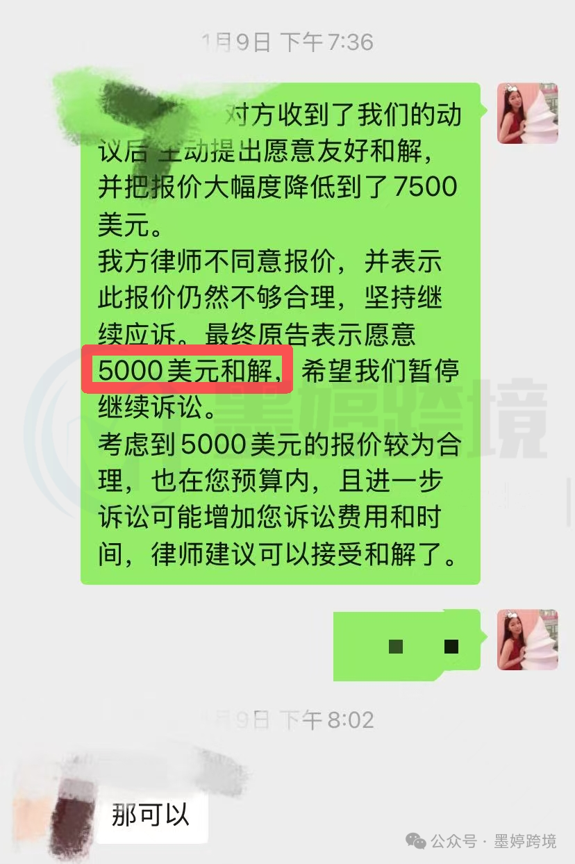 TRO原告报价由4万美元降低后的沟通记录