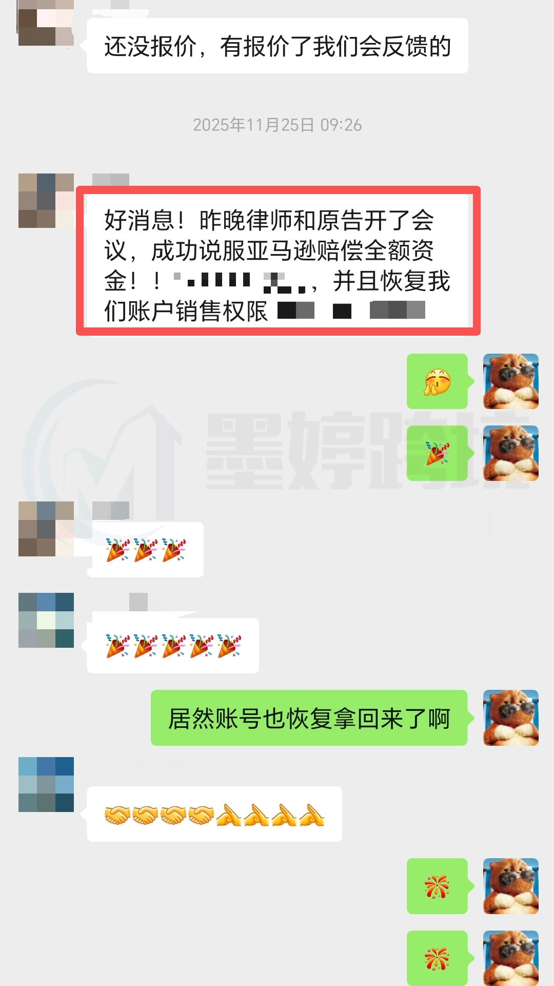 亚马逊同意全额返还资金并恢复账户销售权限的沟通记录