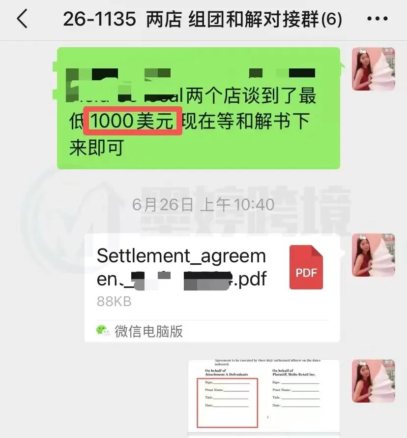 Mello Cloud Clip案件两店1000美元组团和解沟通记录