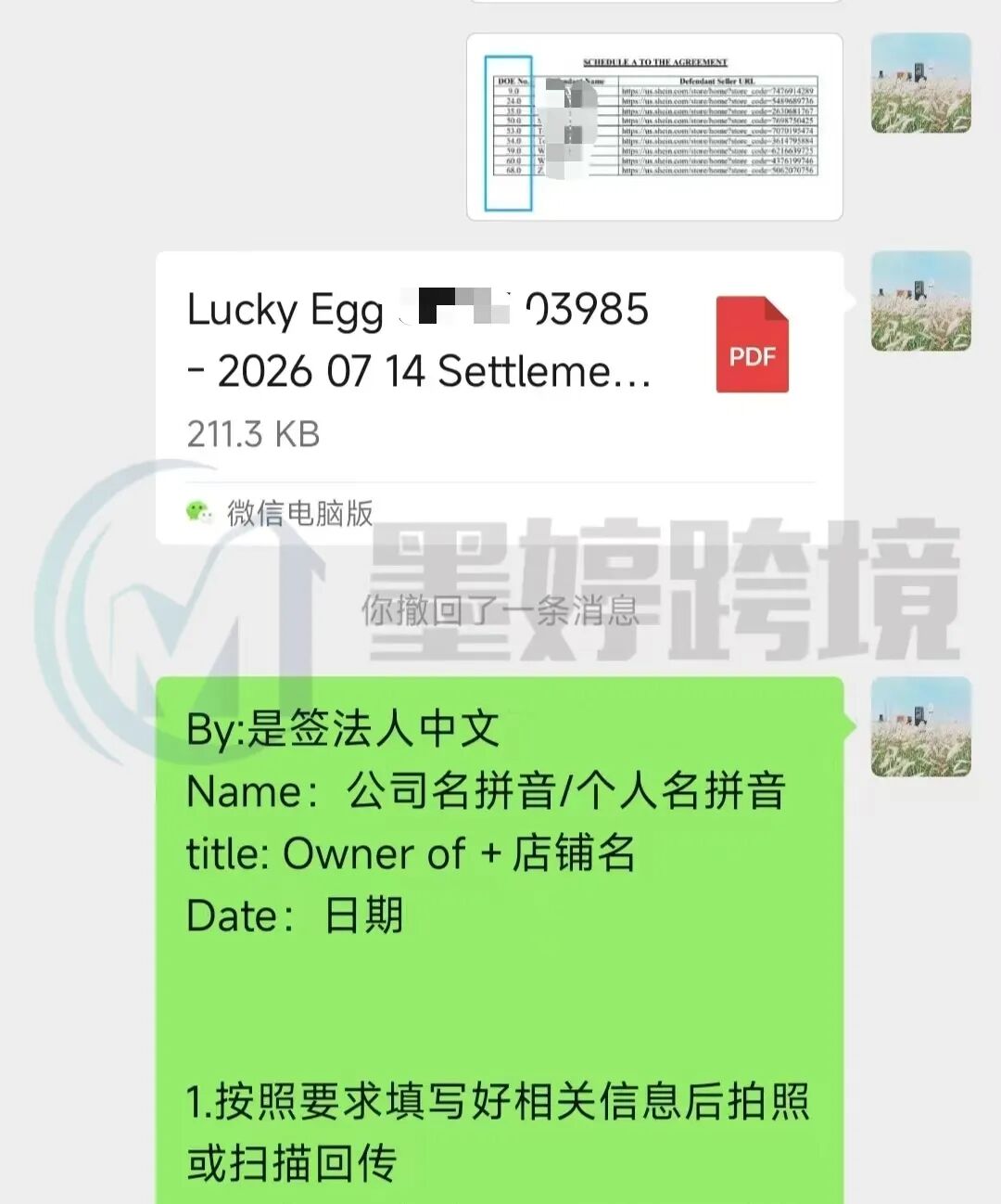 Lucky Egg案件八个Shein店铺清单与和解协议签署说明
