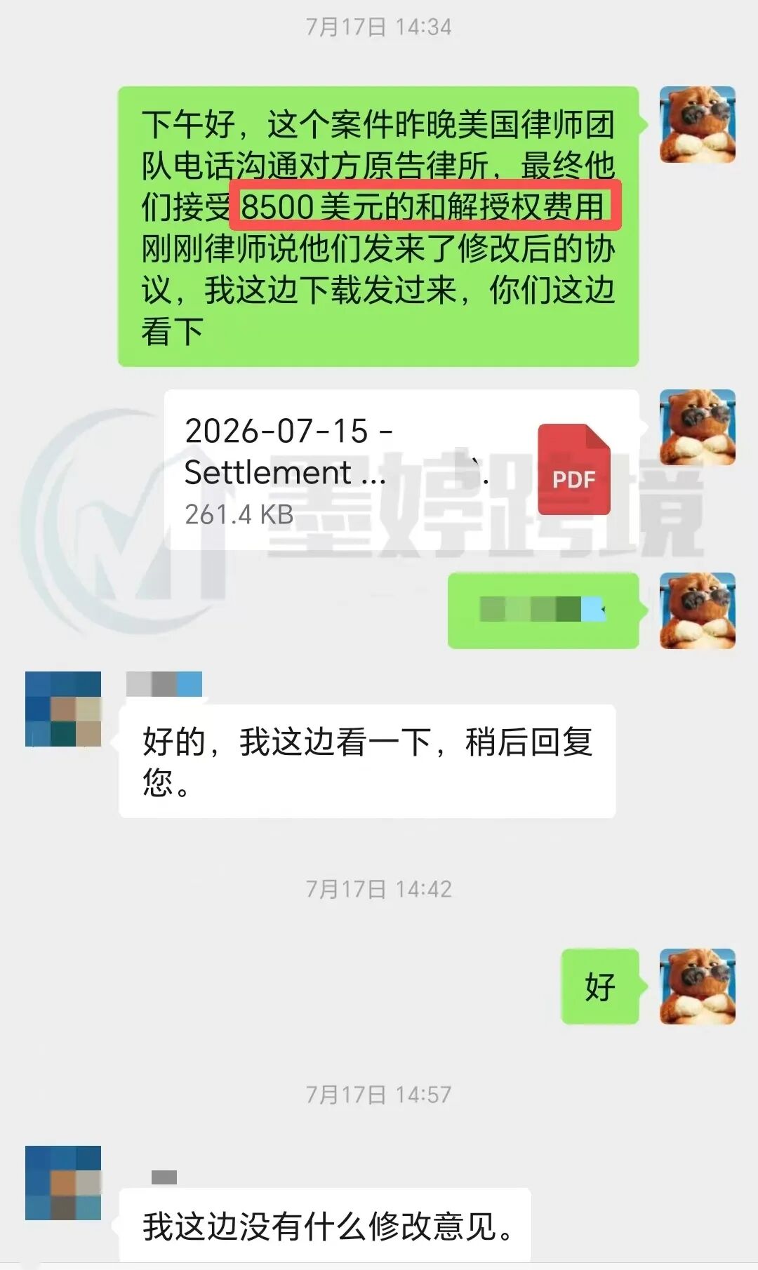 沟通记录截图:8500美元和解及授权费用方案