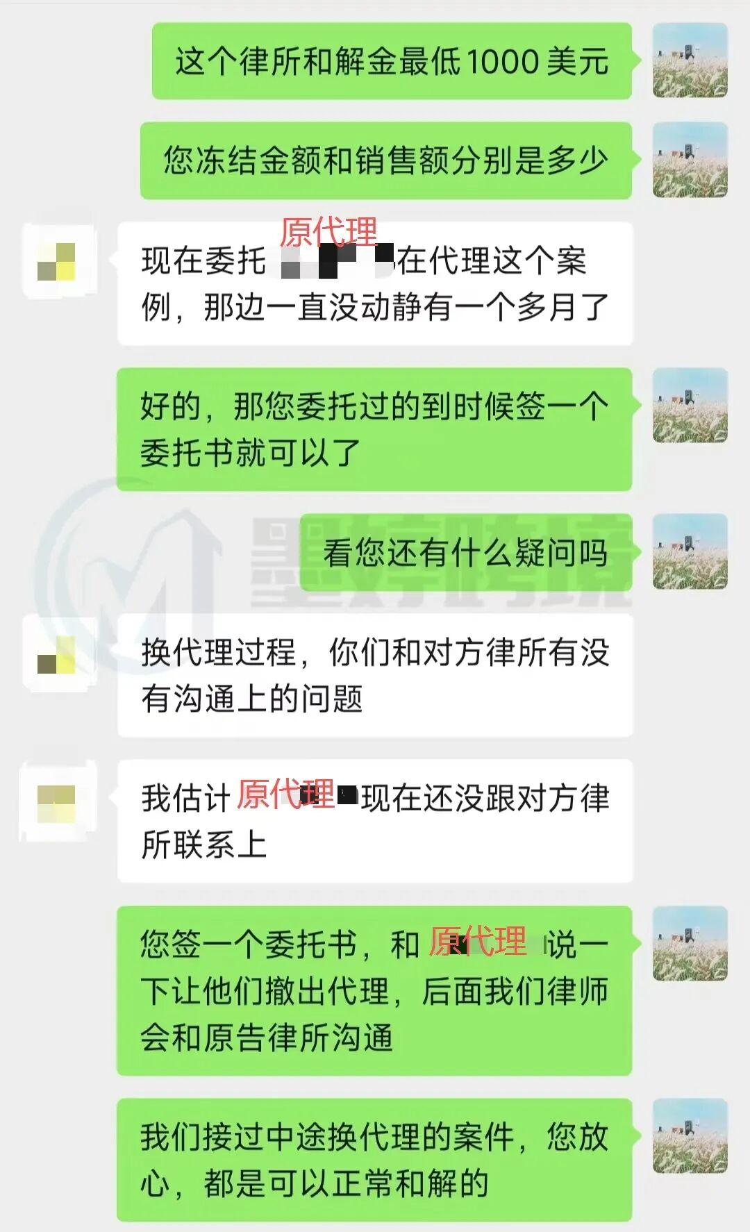NARUTO版权案件律师与原告方沟通记录截图一