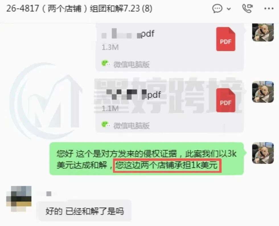 《荒野机器人》商标案件聊天记录截图