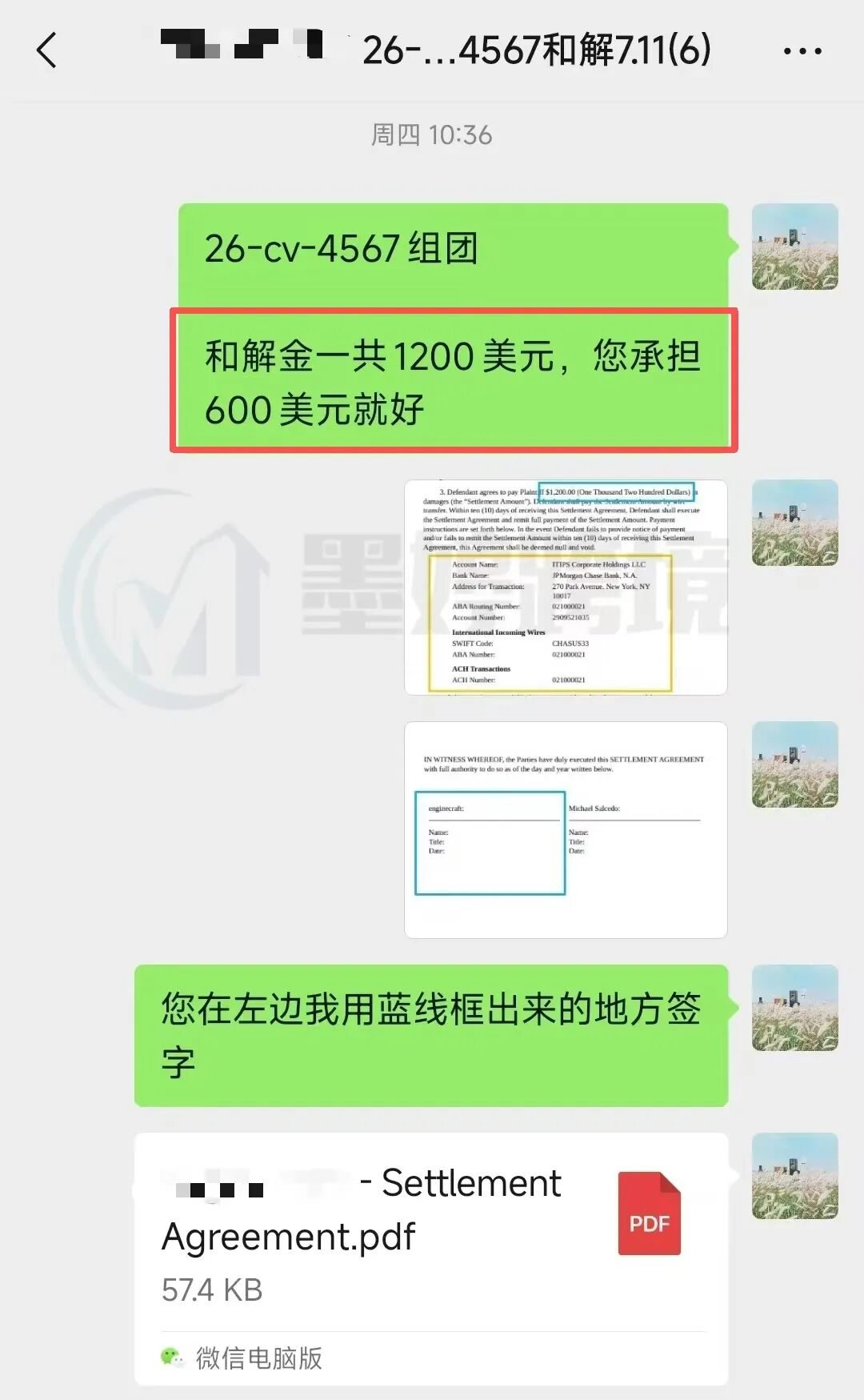 26-cv-4567案件和解金额及沟通记录截图