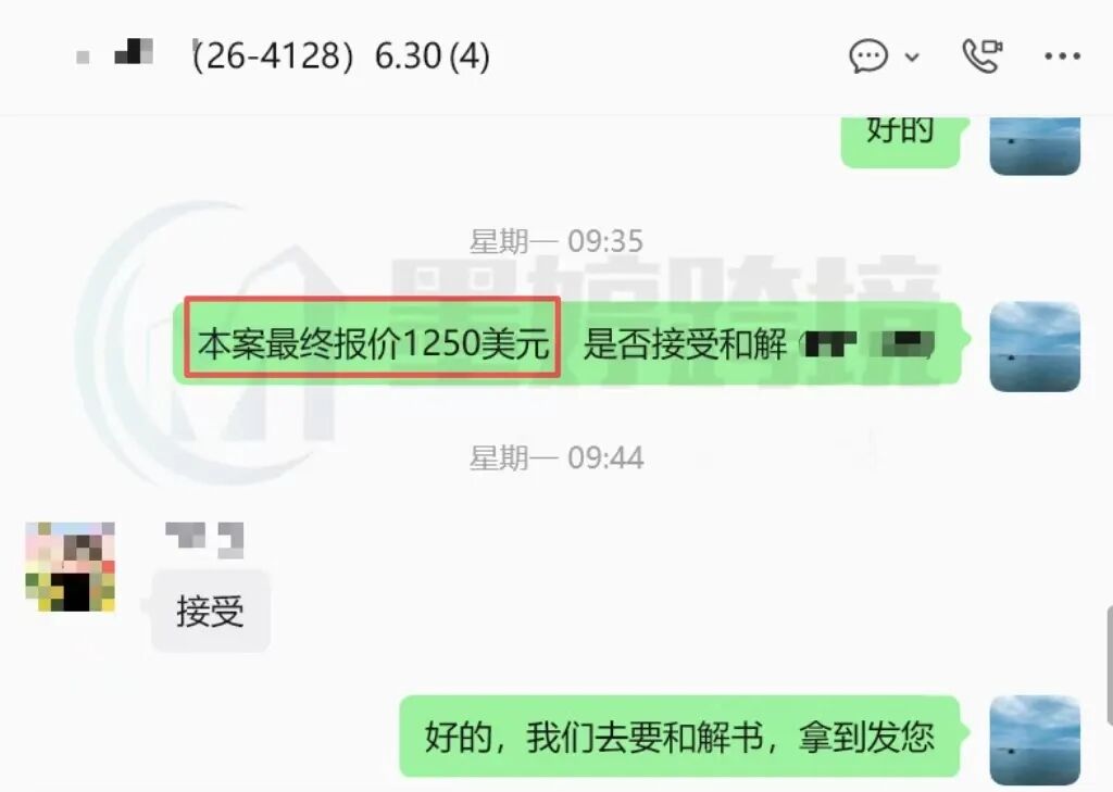 26-cv-4128案件1250美元最终和解报价沟通截图