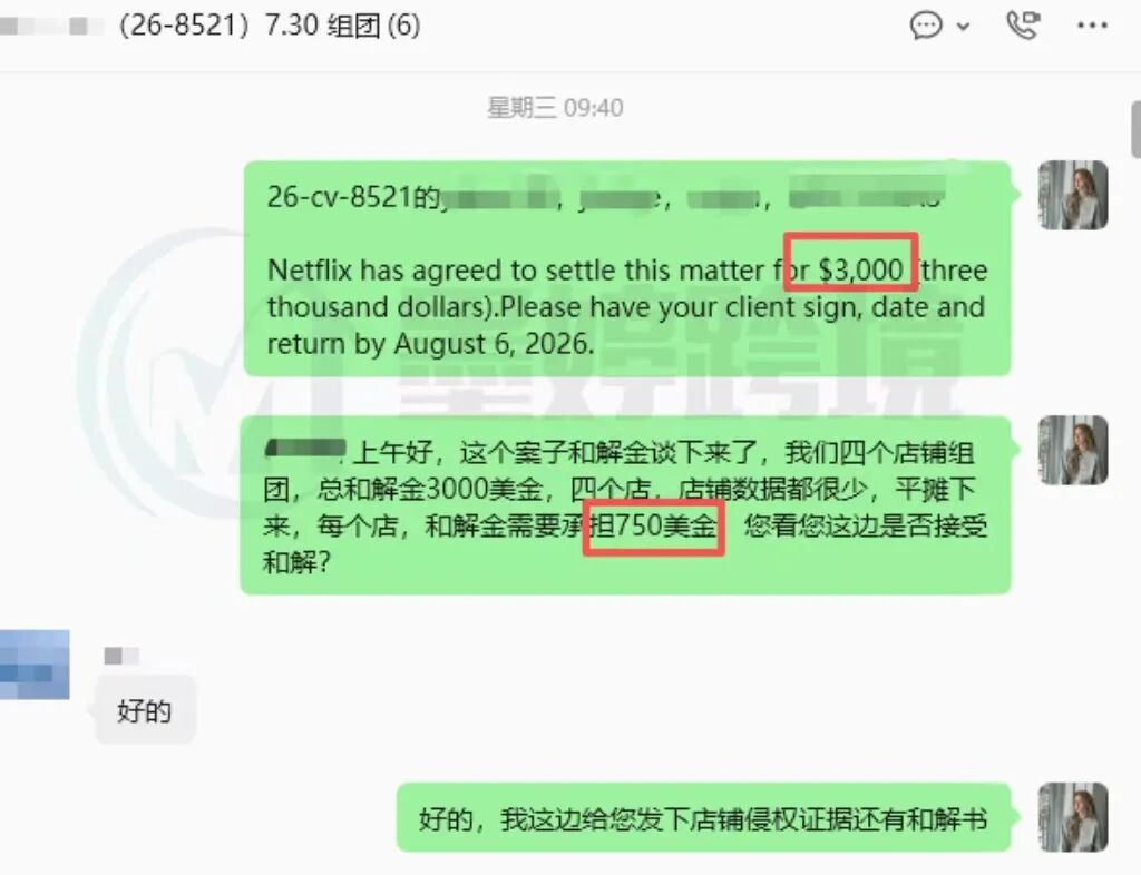 26-cv-8521案件3000美元和解报价及750美元分摊沟通截图
