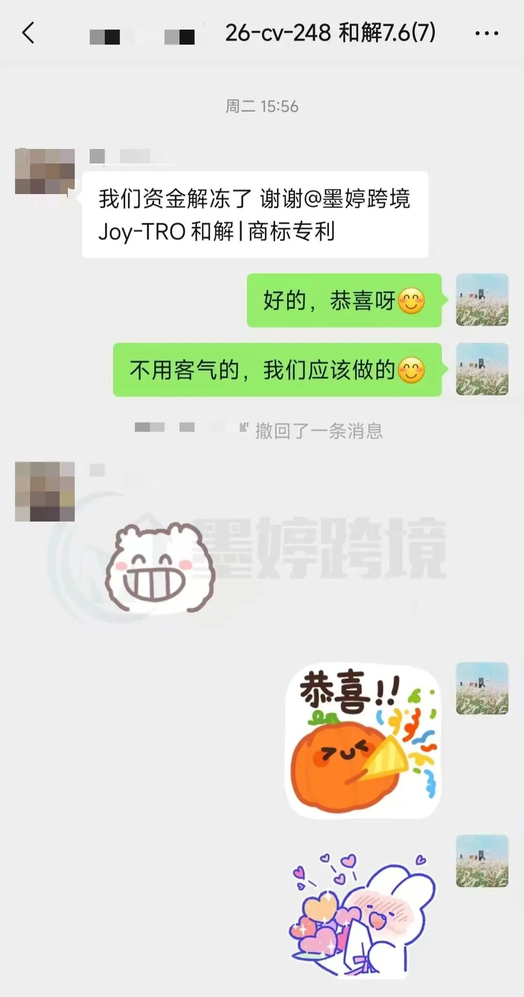 26-cv-248案件账户解封沟通记录截图