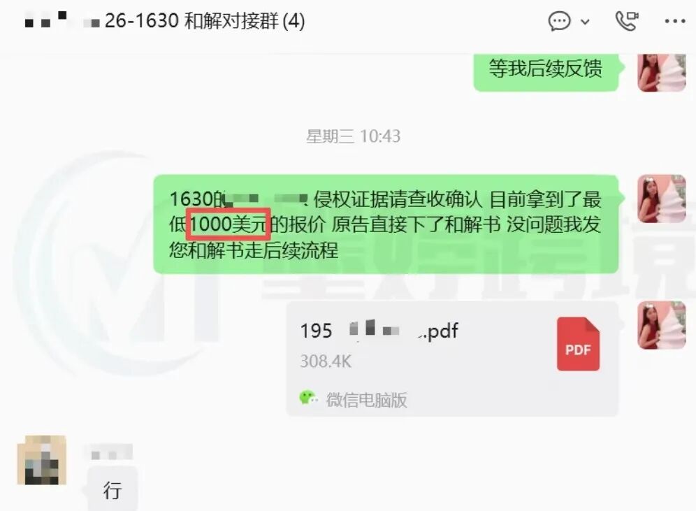 26-cv-1630案件1000美元和解报价沟通截图