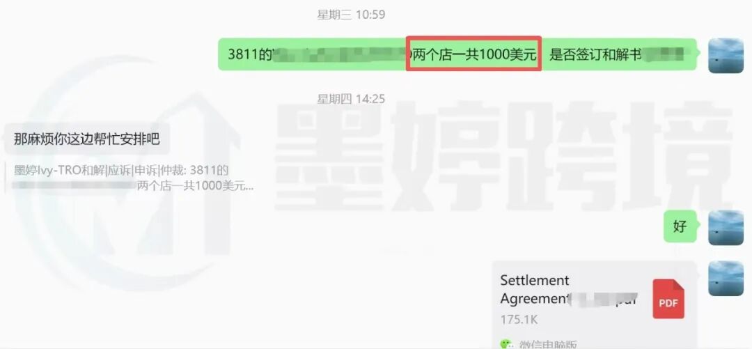 26-cv-3811案件两个TEMU店铺合计1000美元和解沟通截图