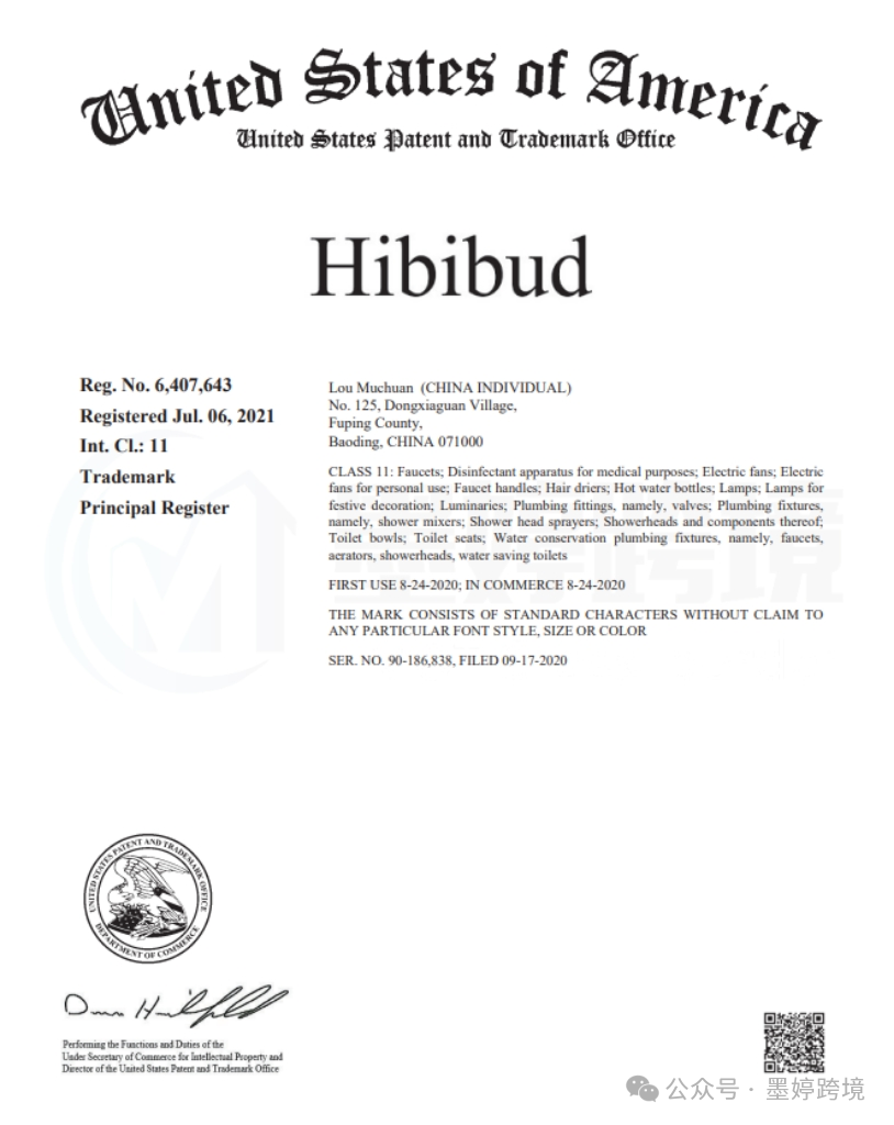 美国商标登记记录中的 Hibibud 商标，第 11 类，注册号 6,407,643
