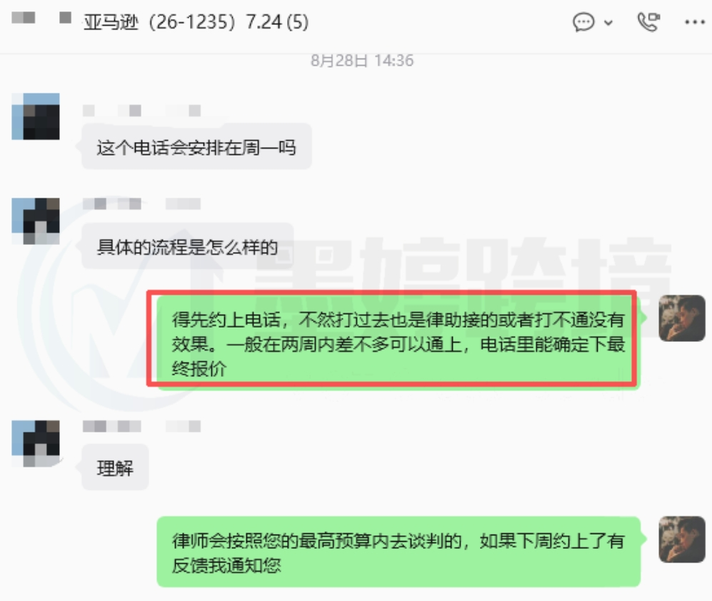 SCI SPARK 案件电话沟通记录截图,显示电话谈判安排