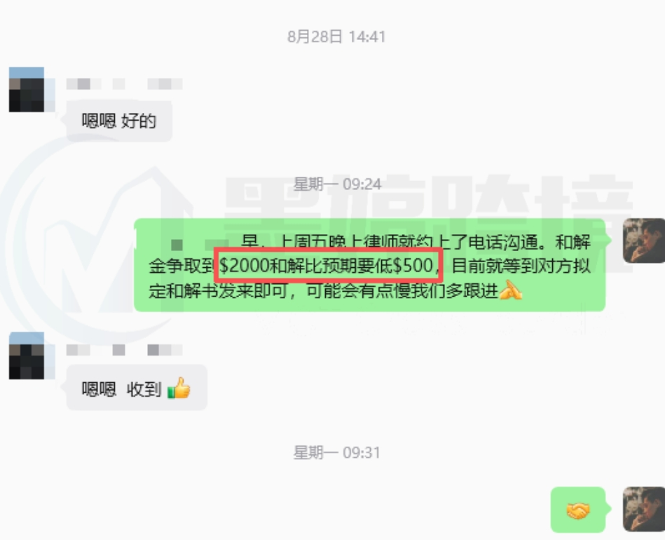 SCI SPARK 案件沟通记录截图,显示和解金额为 2000 美元