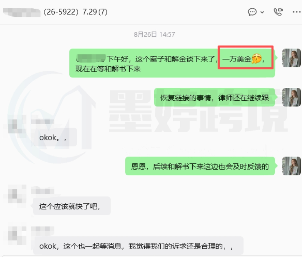 NASCAR 案件沟通记录截图,显示 10000 美元和解金额