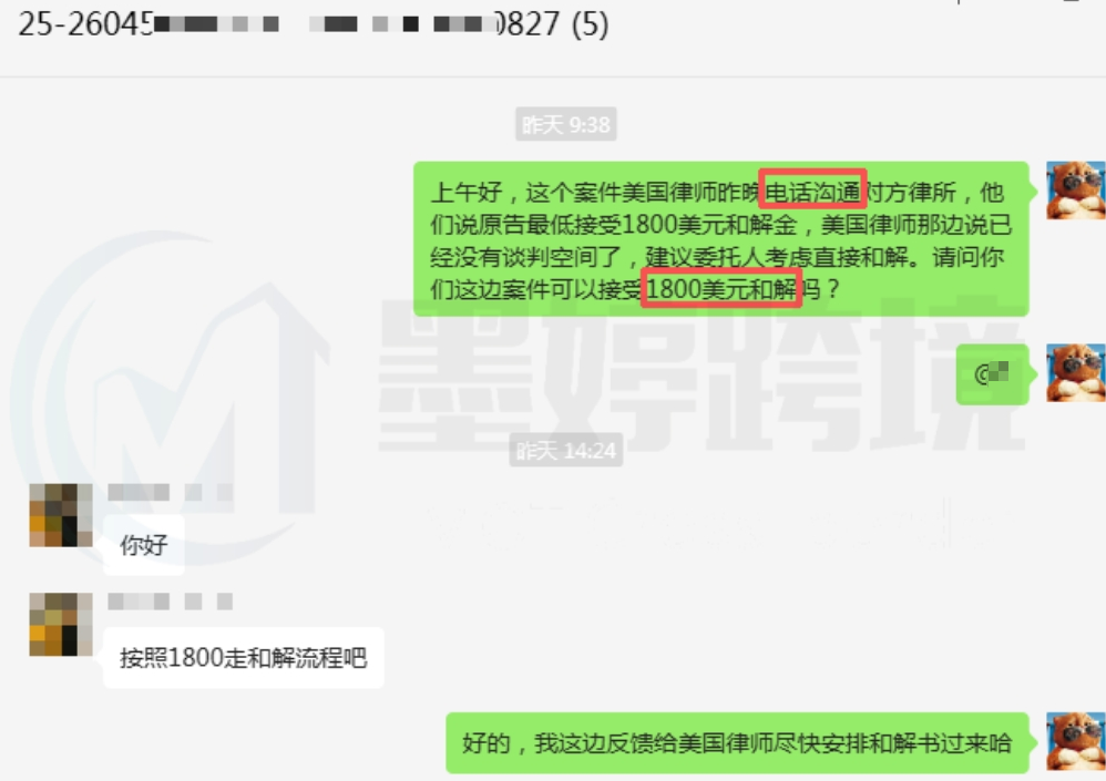SMILEY 案件电话谈判沟通记录,显示 1800 美元和解金额