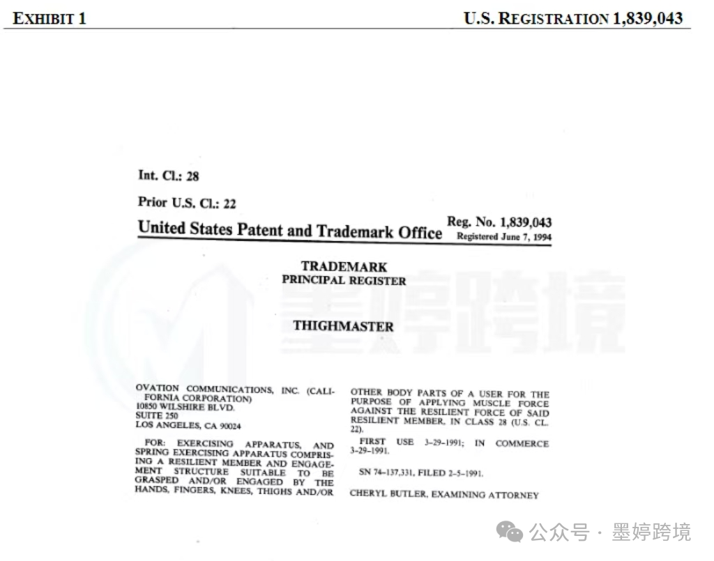 美国专利商标局THIGHMASTER商标登记截图,注册号1,839,043