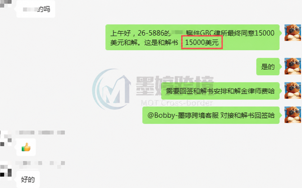 NETFLIX 26-cv-5886和解谈判沟通记录截图,显示15000美元和解金额