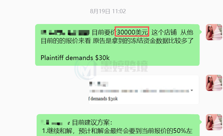 聊天记录显示原告首轮和解报价为30000美元及当时的处理方案讨论