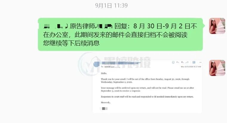 邮件截图显示原告律师在8月30日至9月2日期间外出并提示邮件归档