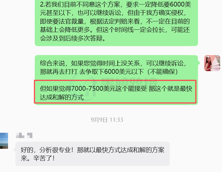聊天记录显示双方围绕7000至7500美元和解金额及处理周期进行沟通