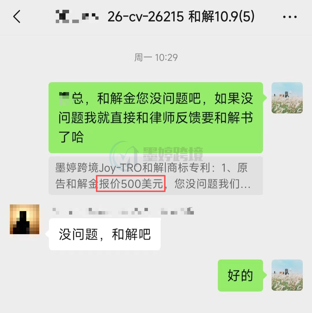 Ghost Light案件和解沟通记录截图
