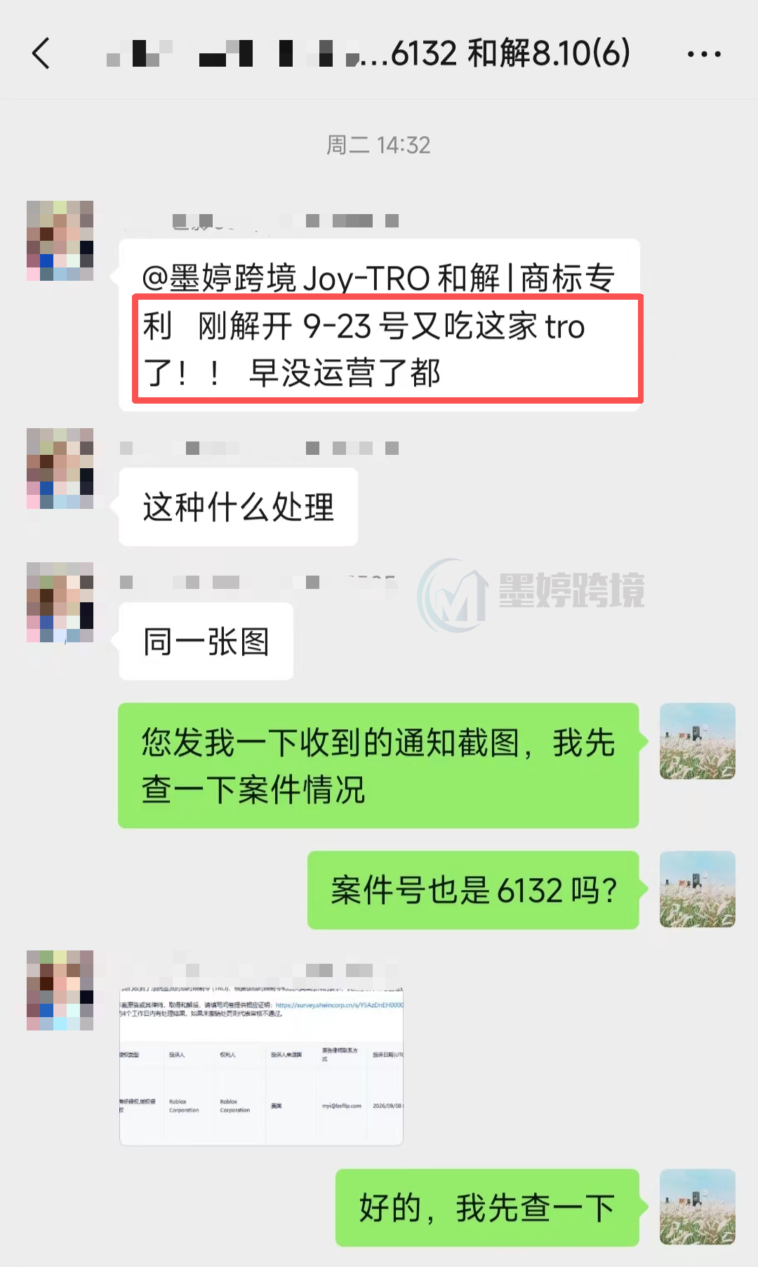 ROBLOX案件撤诉沟通记录截图