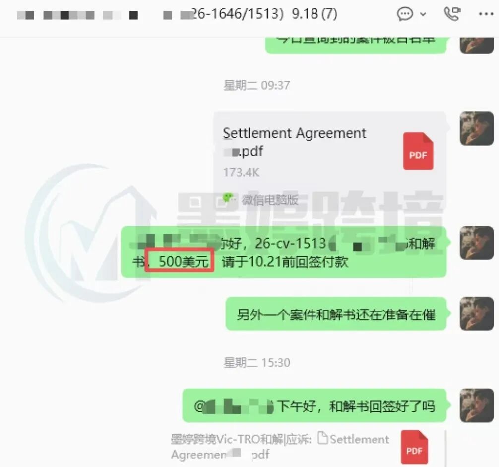 26-cv-1513案件关于500美元和解书及付款期限的沟通截图