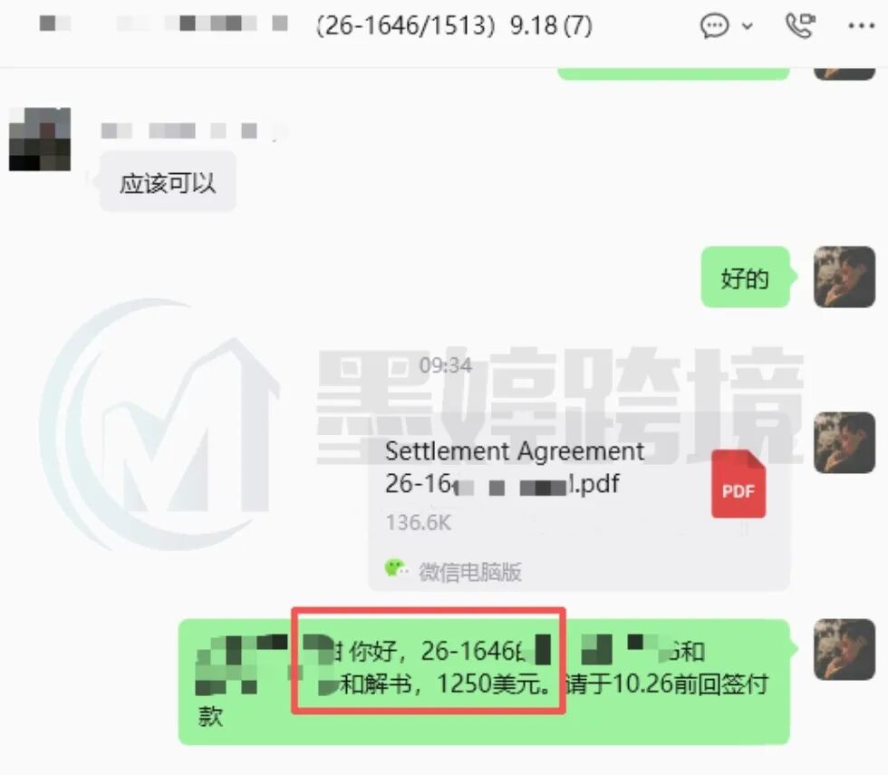 26-cv-1646案件关于1250美元和解金额的沟通截图