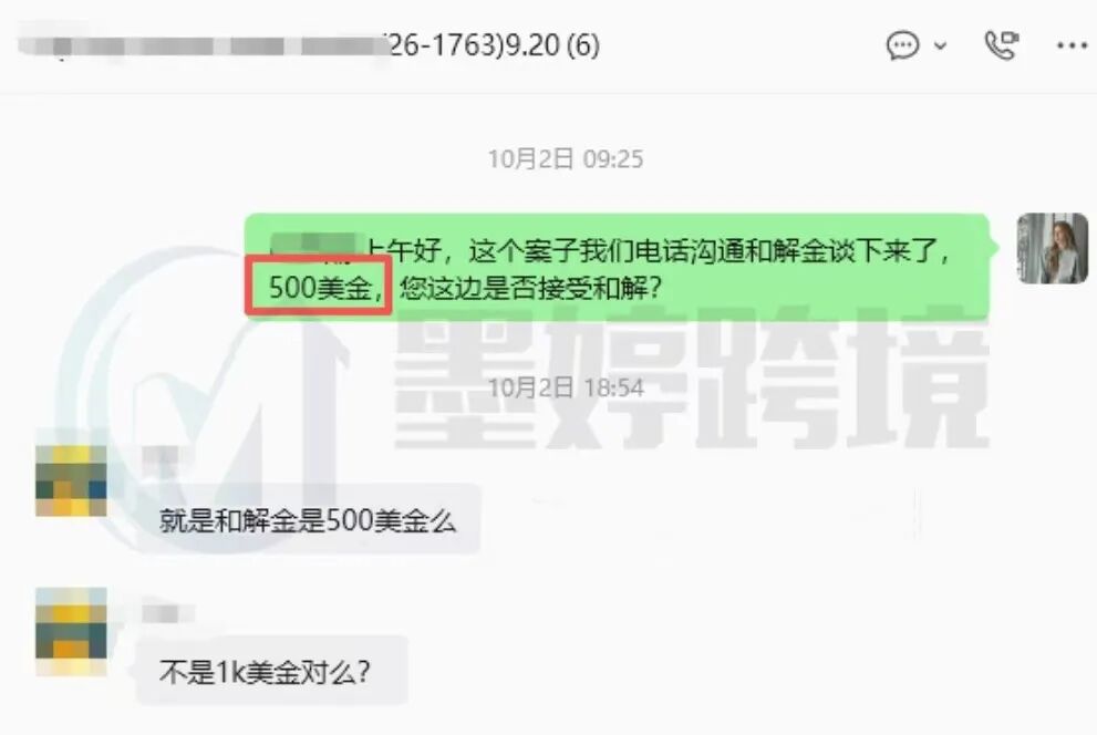 26-cv-1763案件中关于500美元和解报价的沟通截图