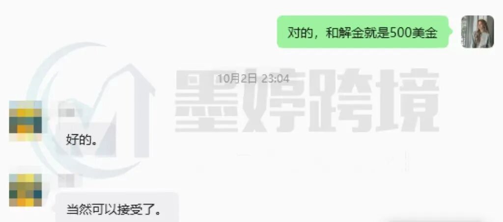 26-cv-1763案件确认500美元和解金额的沟通截图